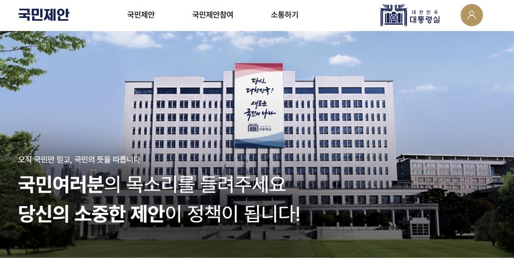 대통령실, 'KBS 수신료 분리 징수' 의견 '국민참여 토론' 안건... 한달간 진행