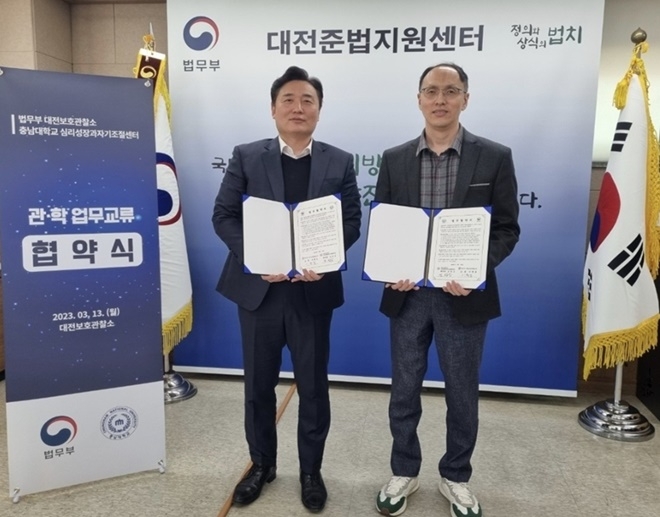 (사진제공=대전준법지원센터)