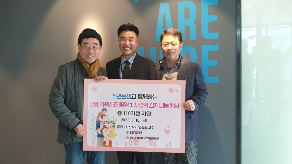 우리농업지키기운동본부 김대현 총장(가운데)과 양종훈 상명대 교수(왼쪽)는 13일 '소년원 가족사진 촬영 및 나눔행사' 동참을 기념하며 단체사진을 촬영하고 있다. 사진=농협중앙회