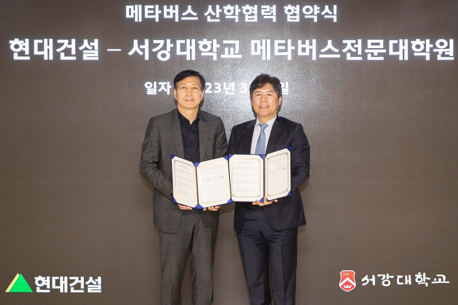 현대건설-서강대학교 메타버스전문대학원 메타버스 산학협력 협약식.(사진=현대건설)