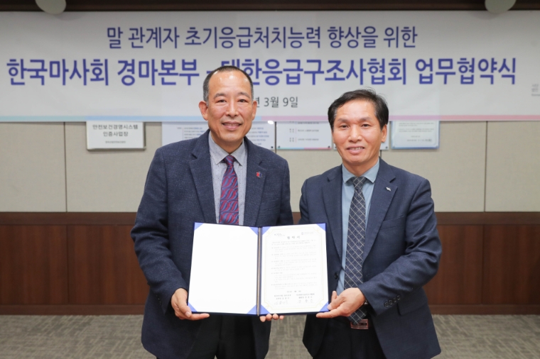 한국마사회, 대한응급구조사협회와 말관계자 응급처치 향상 위한 업무협약 체결