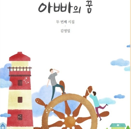 아빠의 꿈 표지