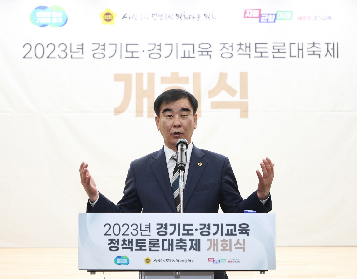 염종현 의장이 개회사를 진행하고 있다.