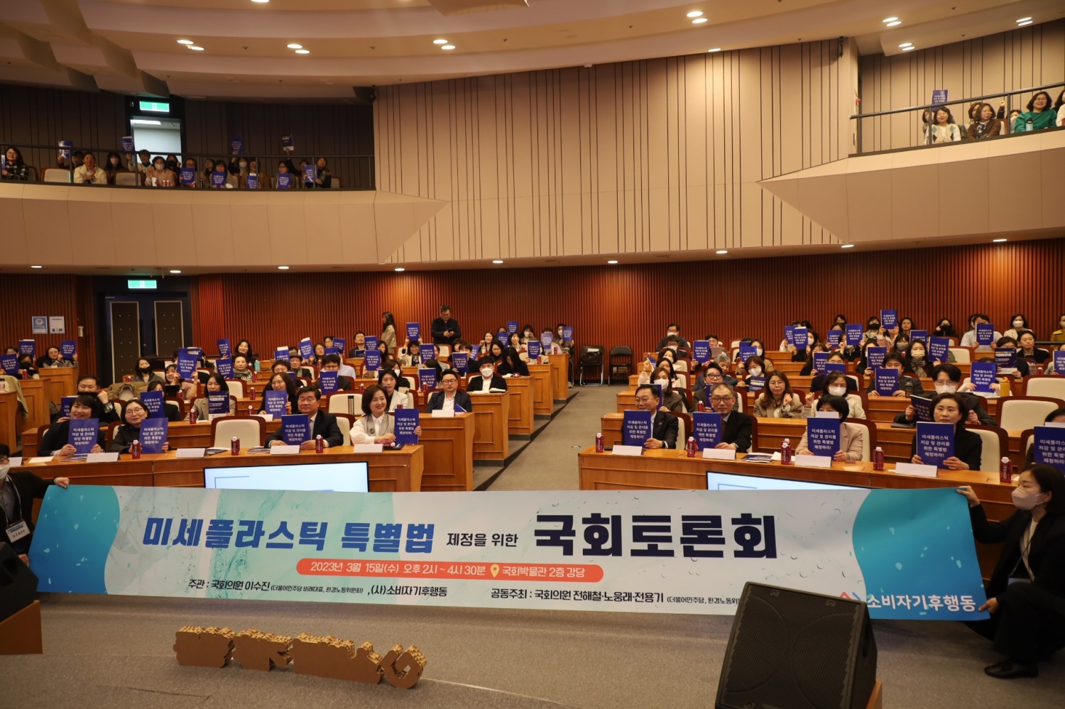 이수진 의원, 미세플라스틱 특별법 제정을 위한 국회토론회 개최