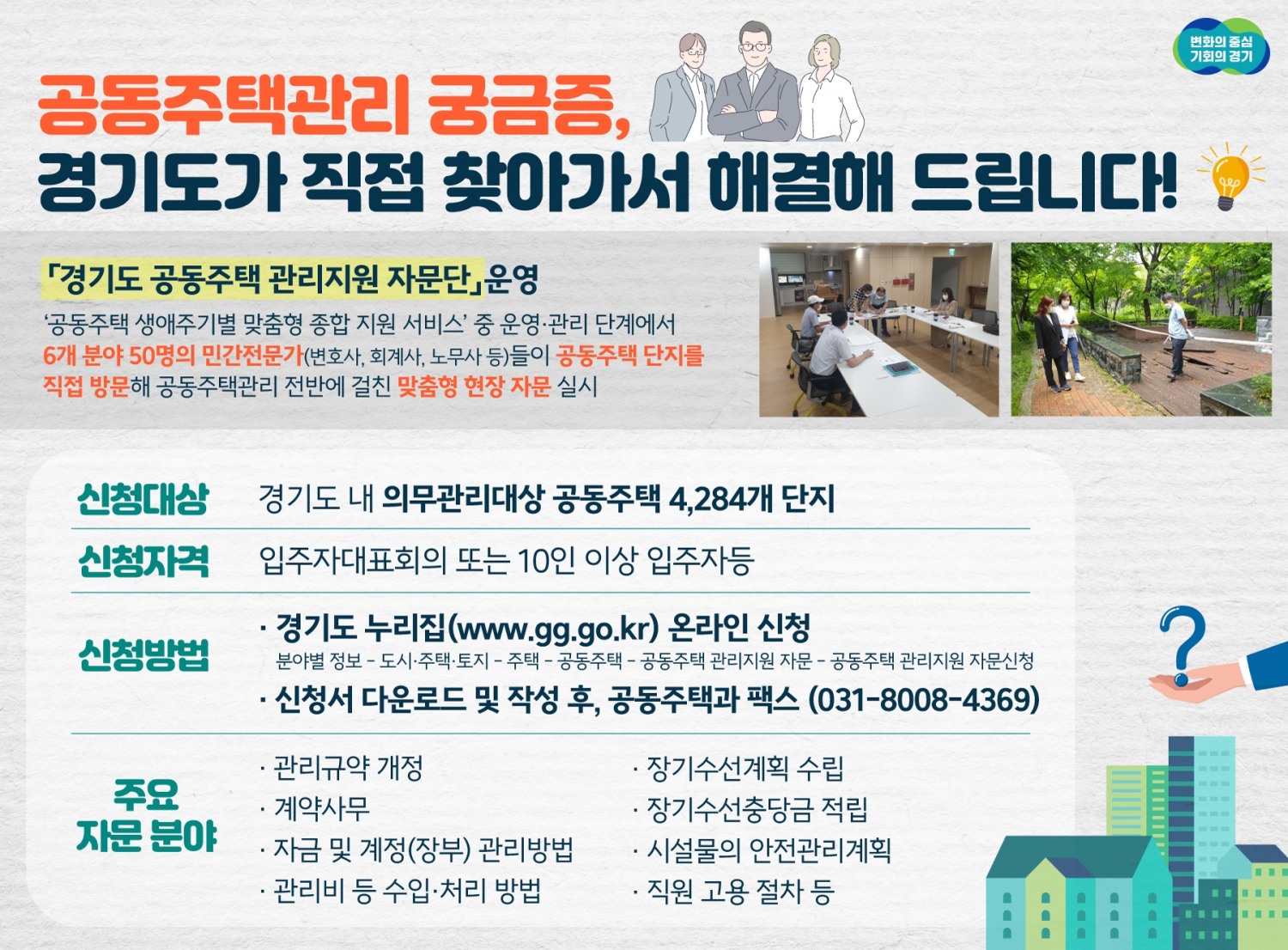 공동주택관리 자문 안내