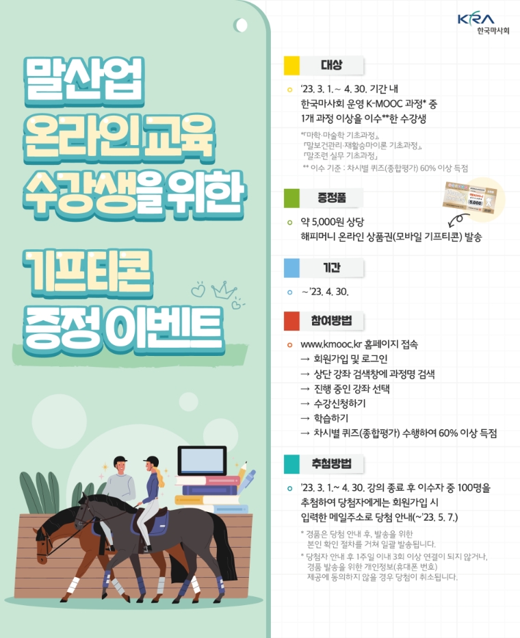 한국마사회, 말산업 온라인 무상 교육 실시