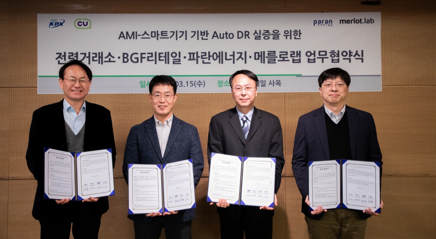 전력거래소-BGF리테일-파란에너지-매를로랩 MOU 체결 전경..(사진=전력거래소)