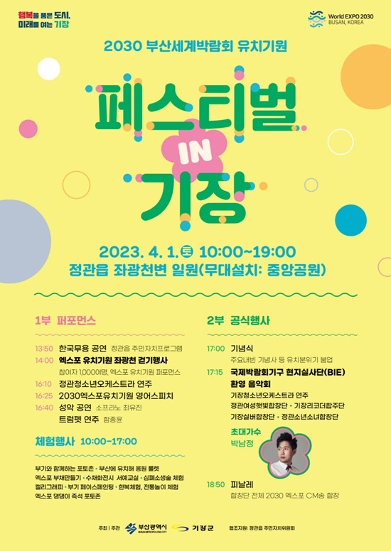 (제공=부산 기장군)