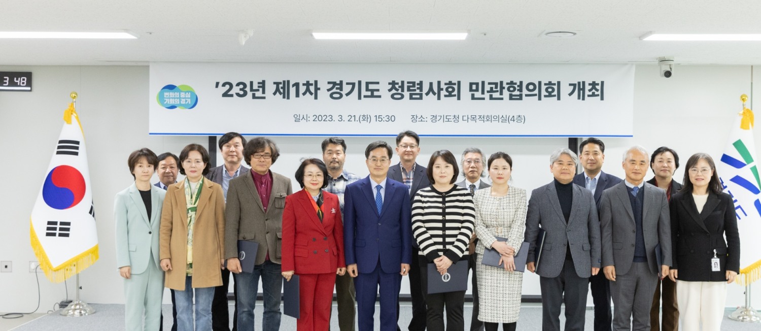 청렴사회 민관협의회 및 신규위원 위촉식 개최