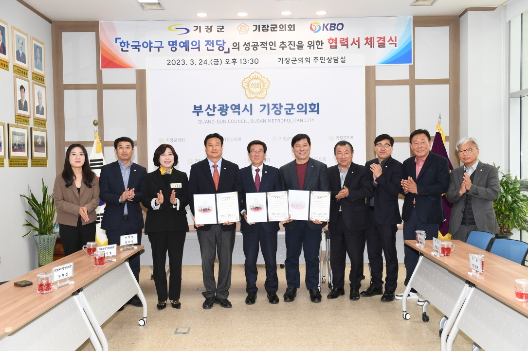정종복 기장군수(가운데)와 KBO 허구연 총재(가운데 우측), 기장군의회 박우식 의장(가운데 좌측) 및 군의원들이 한국야구 명예의 전당의 성공적인 추진을 위해 협력서를 체결하고 기념촬영을 하고 있다.(사진제공=부산 기장군)