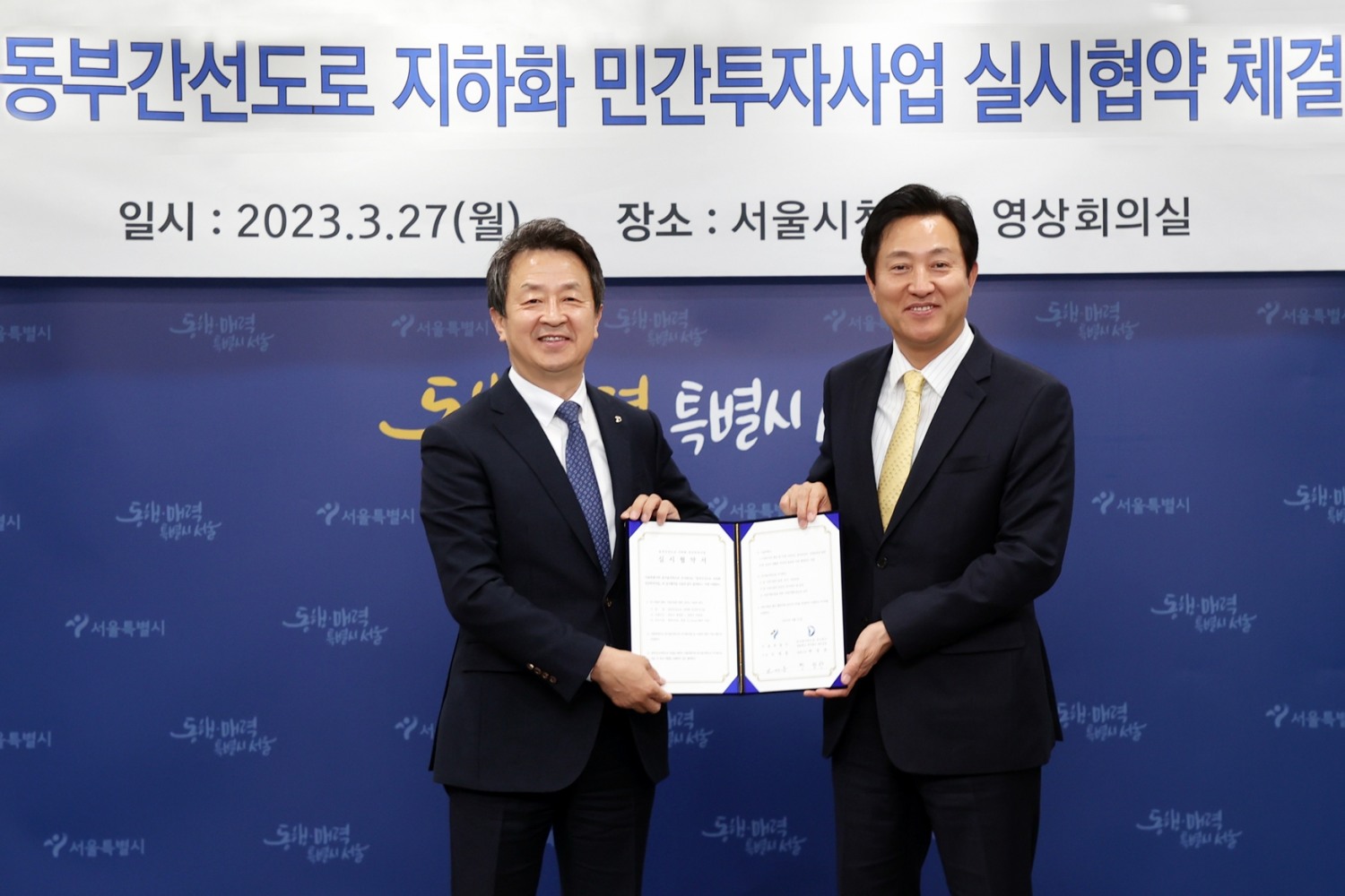 오세훈 서울특별시장(오른쪽) 백정완 대우건설 사장(왼쪽).(사진=대우건설)