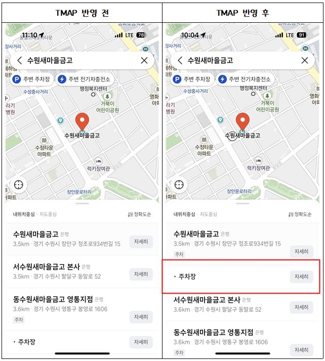반영 전후_새마을금고