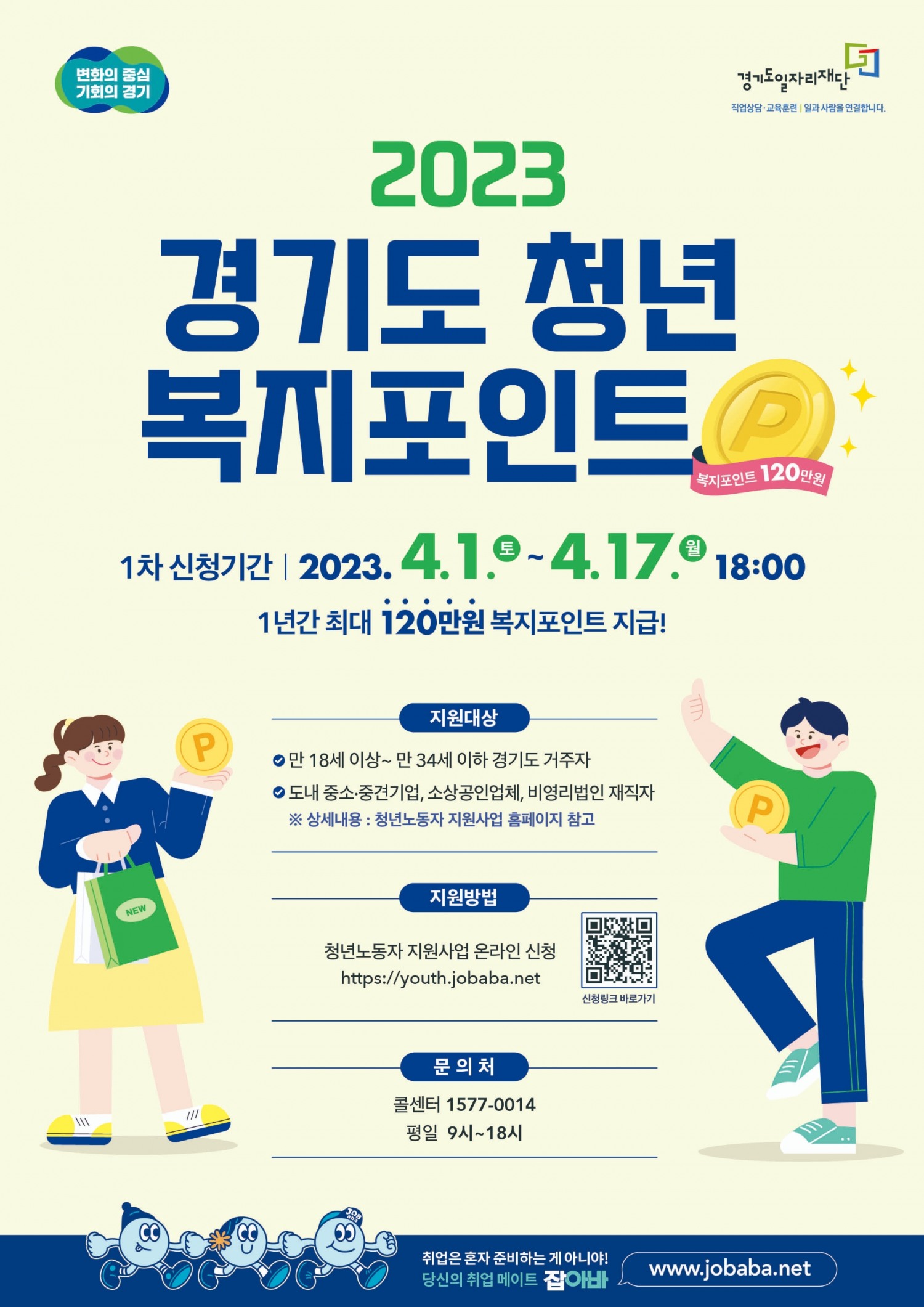 청년복지포인트 포스터
