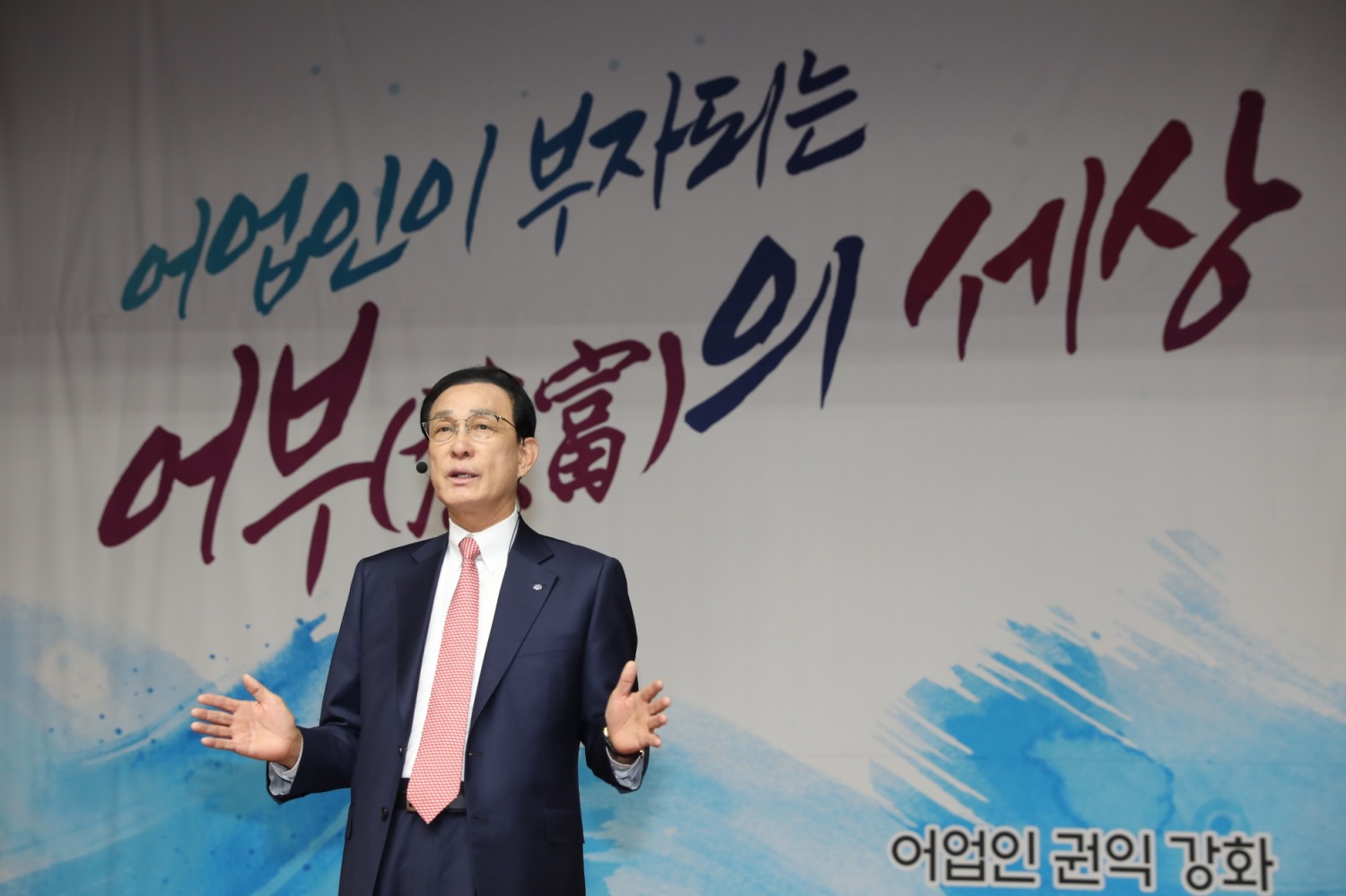 노동진 수협 회장. (사진=수협중앙회)