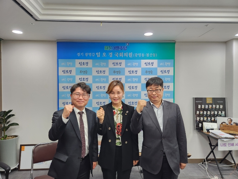 임오경 의원, 광명시흥신도시 광역교통대책 현안 간담회 개최