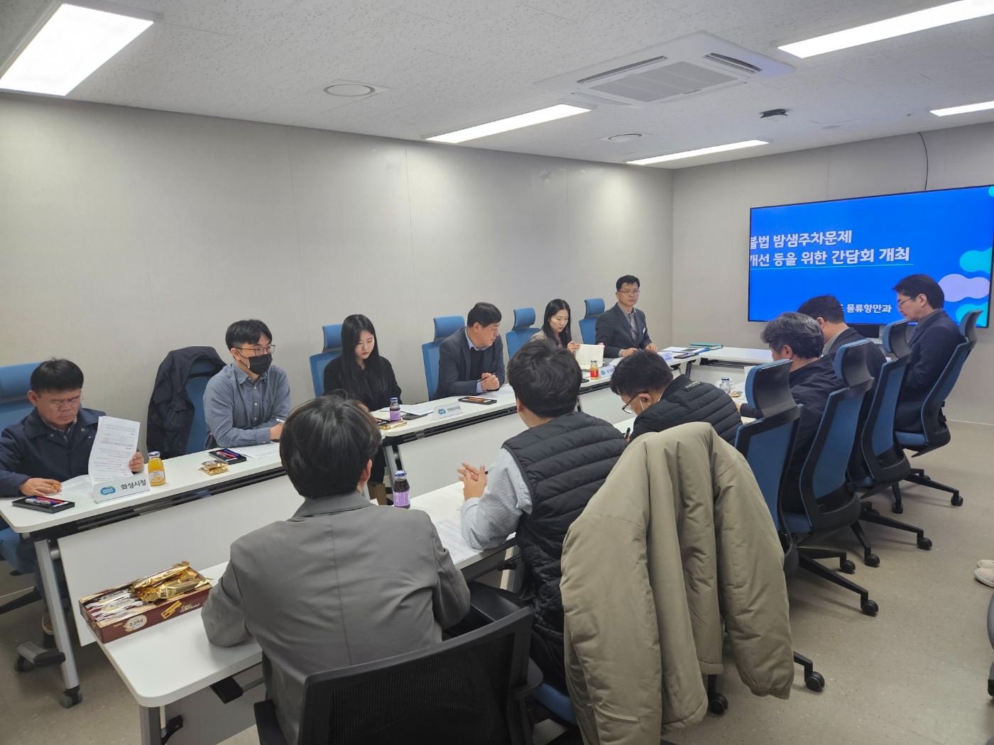화물차 주차문제 개선 간담회를 진행하고 있다.