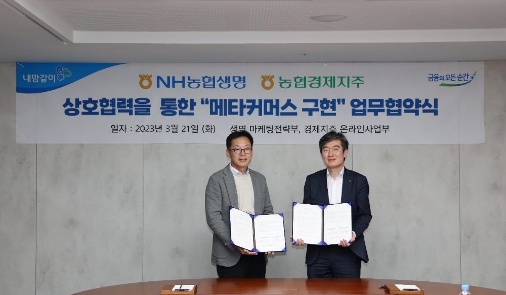 협약식에 참석한 박정환 마케팅전략부장(왼쪽)과 농협경제지주 김창희 온라인사업부장(오른쪽)이 기념촬영을 하고 있다. 사진=NH농협생명