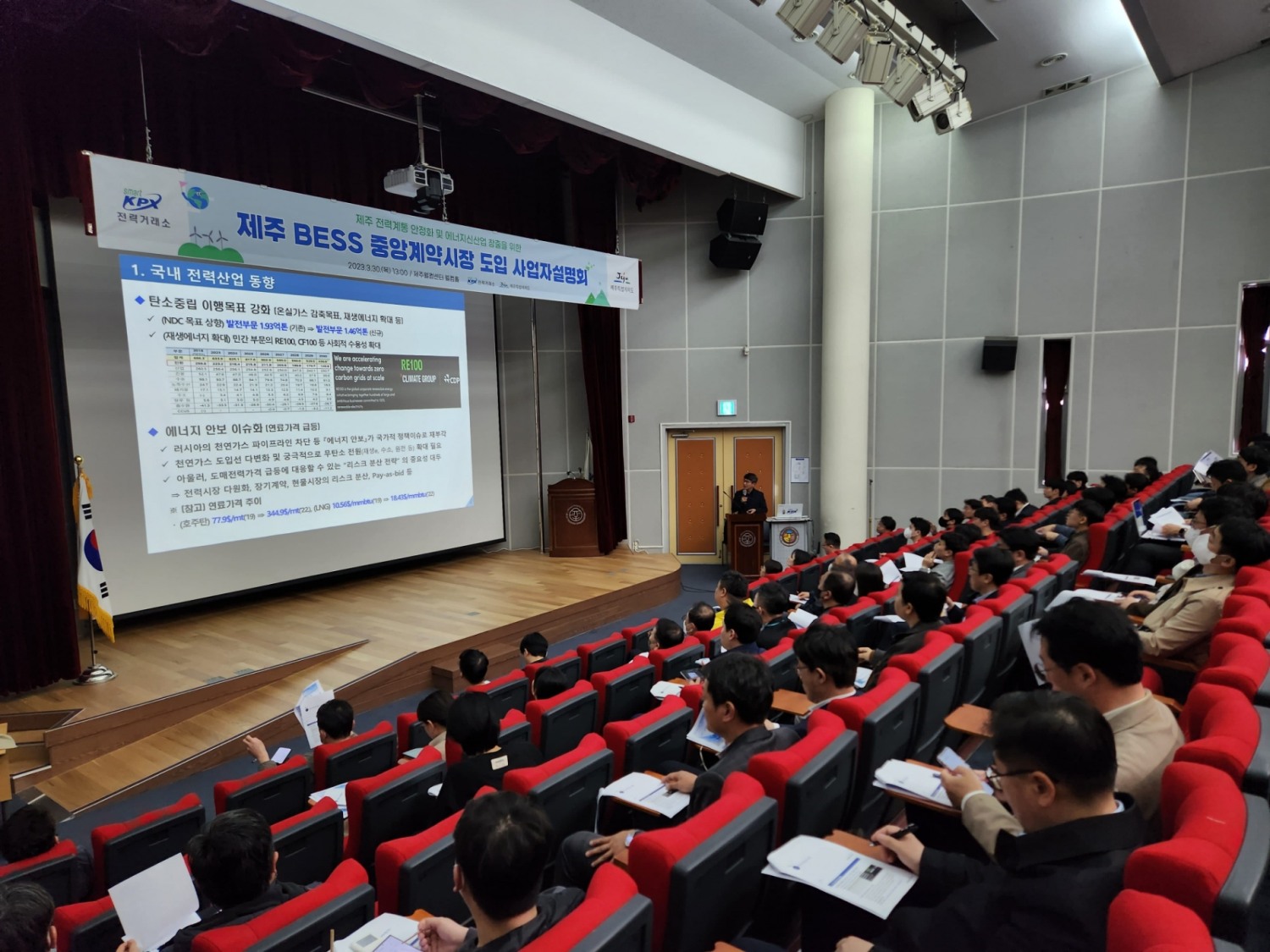 제주 장주기 BESS 중앙계약시장 설명회 전경. (사진= 전력거래소)