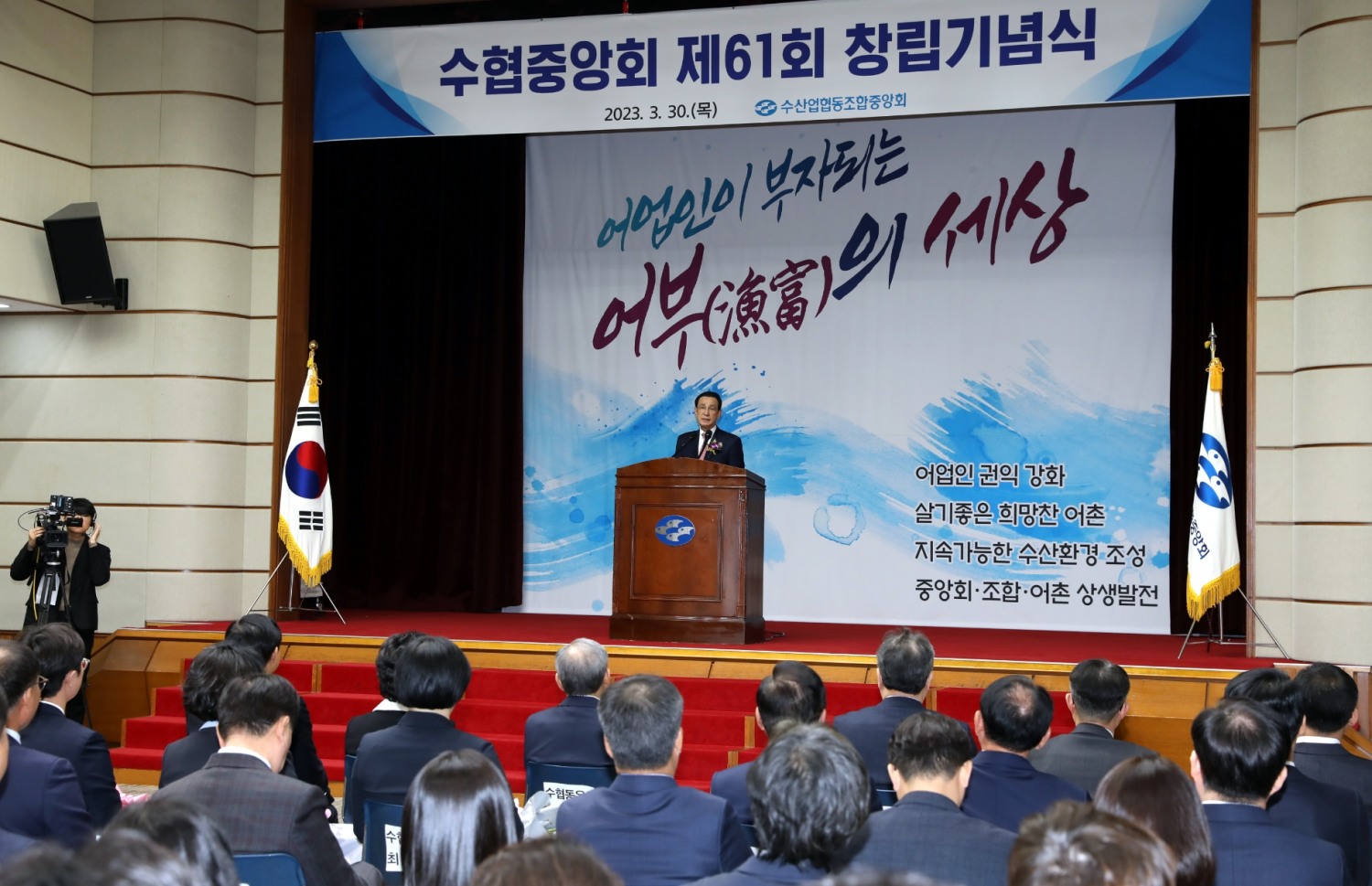 노동진 수협중앙회장은 30일, 수협중앙회 창립 61주년 기념식에서 기념사를 하고 있다.(사진=수협중앙회)