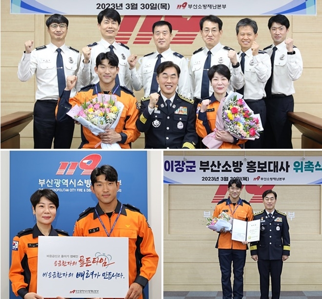 (사진제공=부산소방재난본부)