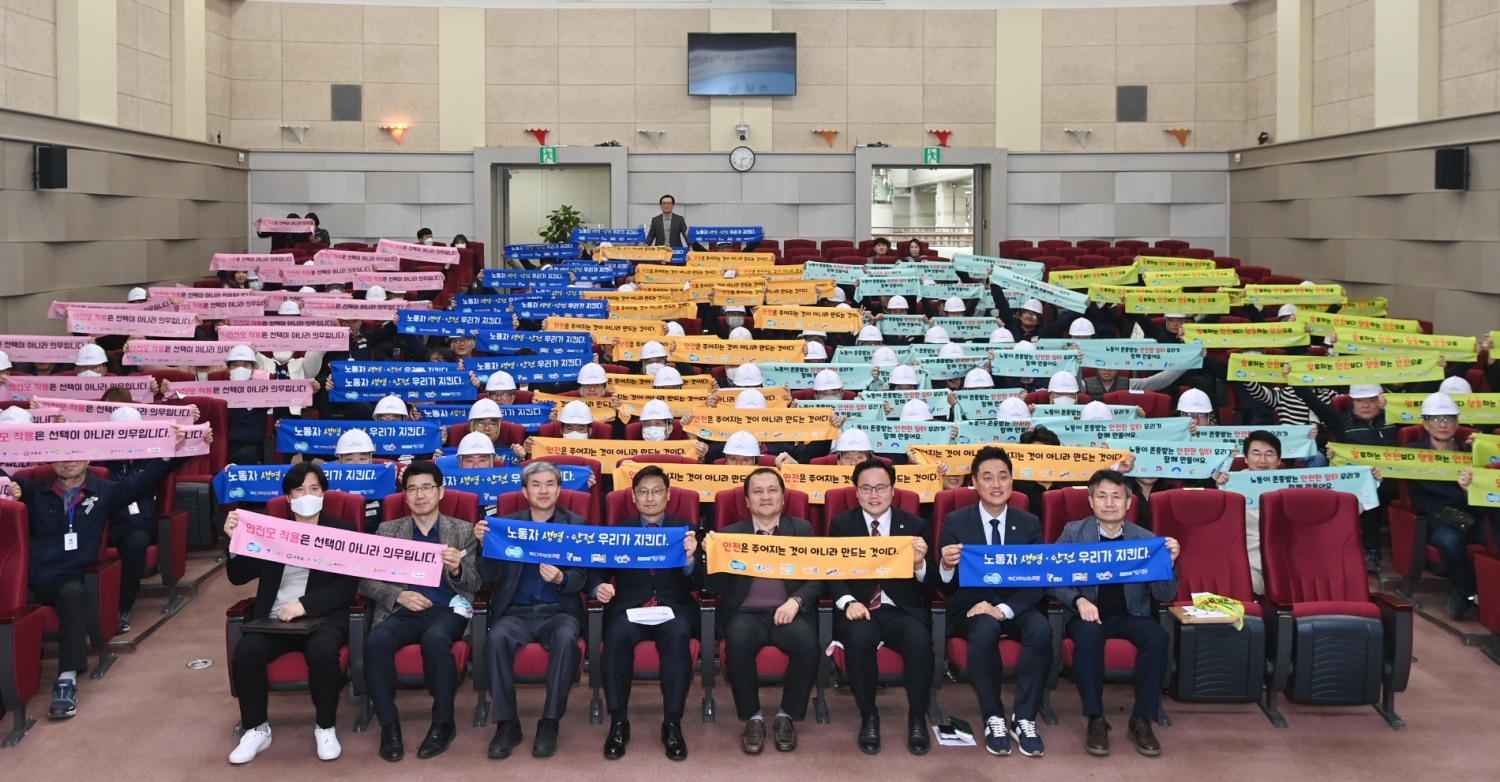 2023년 노동안전지킴이 발대식 개최