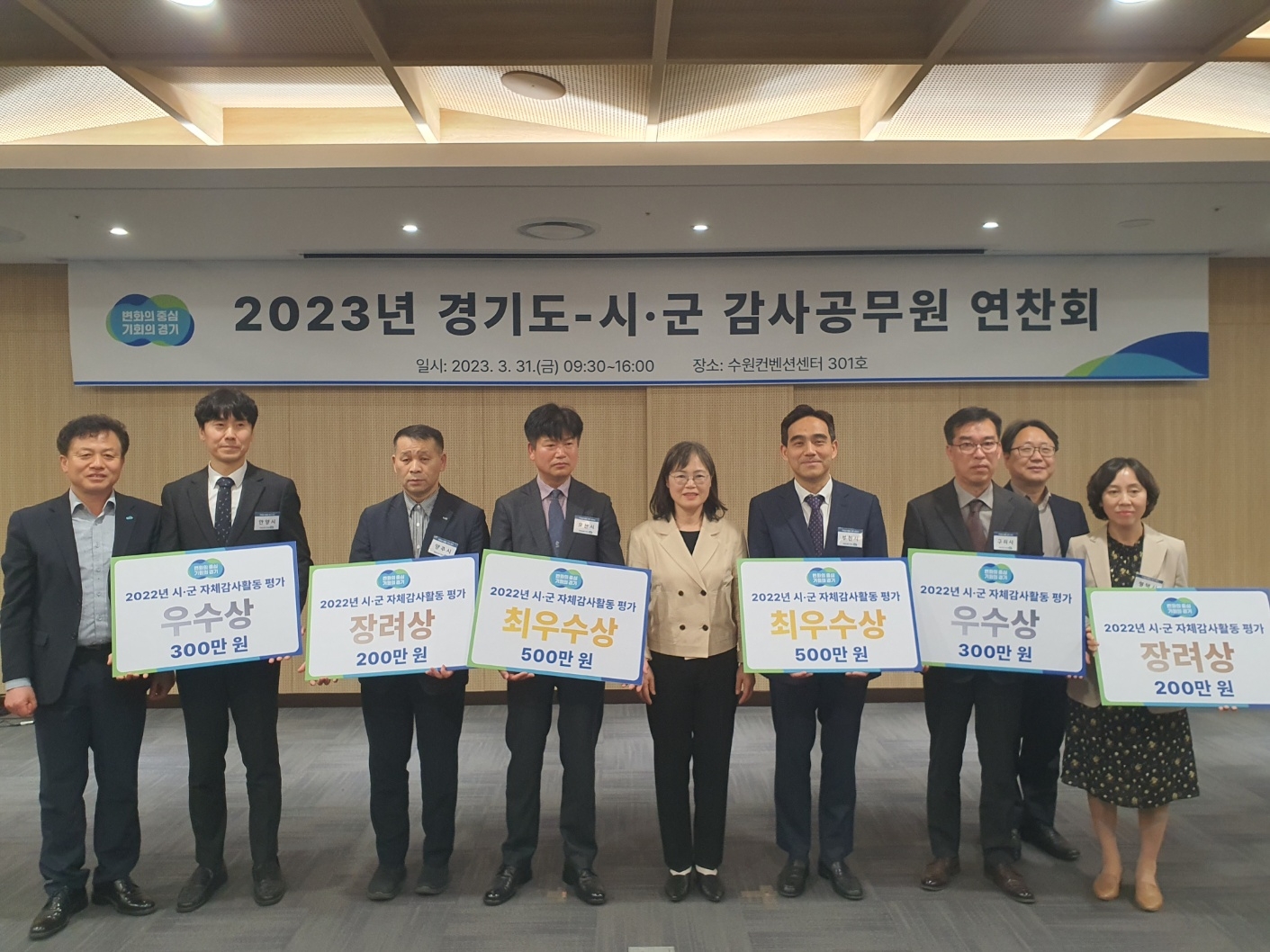 자체 감사활동 평가결과 우수기관 시상