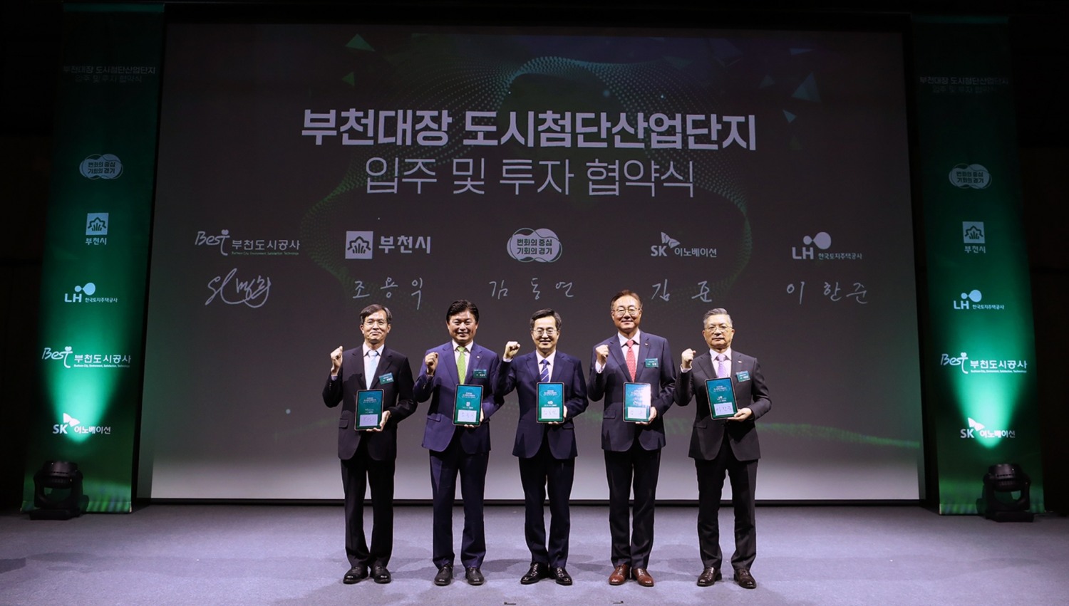 김동연 지사와 LH사장, SK이노베이션 대표 등 주요참석자들이 협약식에 참석한 가운데 기념촬영을 하고 있다.