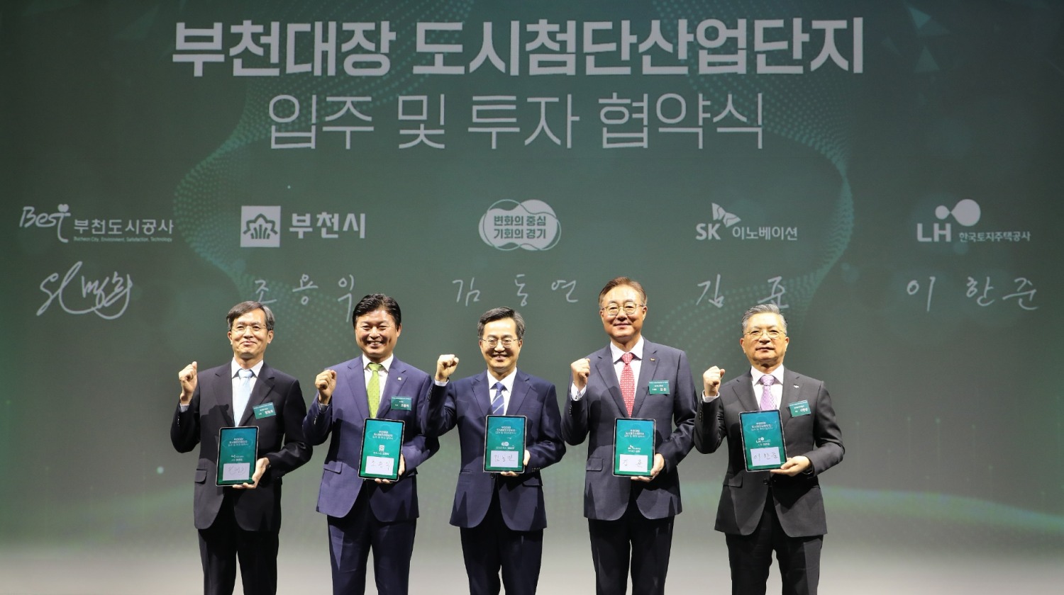 (오른쪽부터)이한준 LH사장, 김준 SK이노베이션(주) 대표이사, 김동연 경기도지사, 조용익 부천시장, 원명희 부천도시공사 사장이 협약식 기념촬영을 하고 있다.(사진=LH)