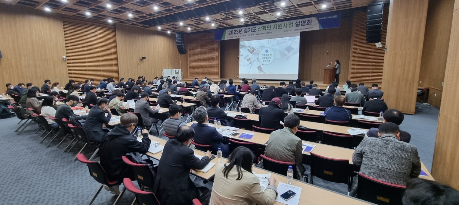 경기도 산학연 지원사업 설명회 개최