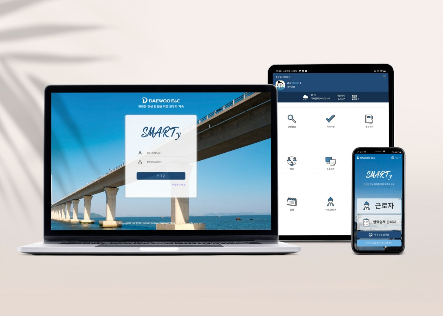 모바일 기반 안전관리시스템 ‘스마티’ 실행화면.(사진=대우건설)