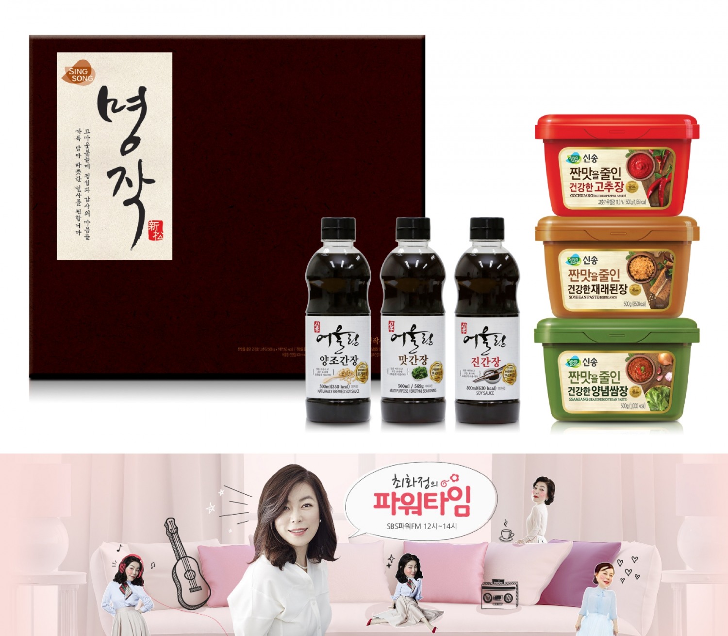 최화정의 파워타임 협찬 이미지.(사진=신송식품)