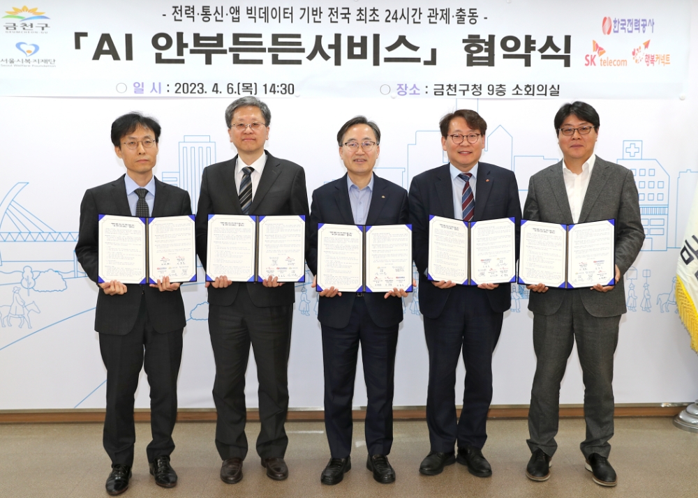 SKT는 금천구청, 서울시 복지재단, 한국전력, 행복커넥트와 함께 1인 가구 대상 ‘AI안부 든든 서비스’를 제공하는 업무협약을 체결했다고 6일 밝혔다.금천구청에서 열린 협약식에는 최낙훈 SK텔레콤 Industrial AIX Co담당, 김상철 서울시복지재단 대표이사, 유성훈 금천구청장, 송호승 한국전력 디지털솔루션처장, 이준호 행복커넥트 이사장(사진 왼쪽부터 차례대로) 등이 참석했다. 사진=SK텔레콤