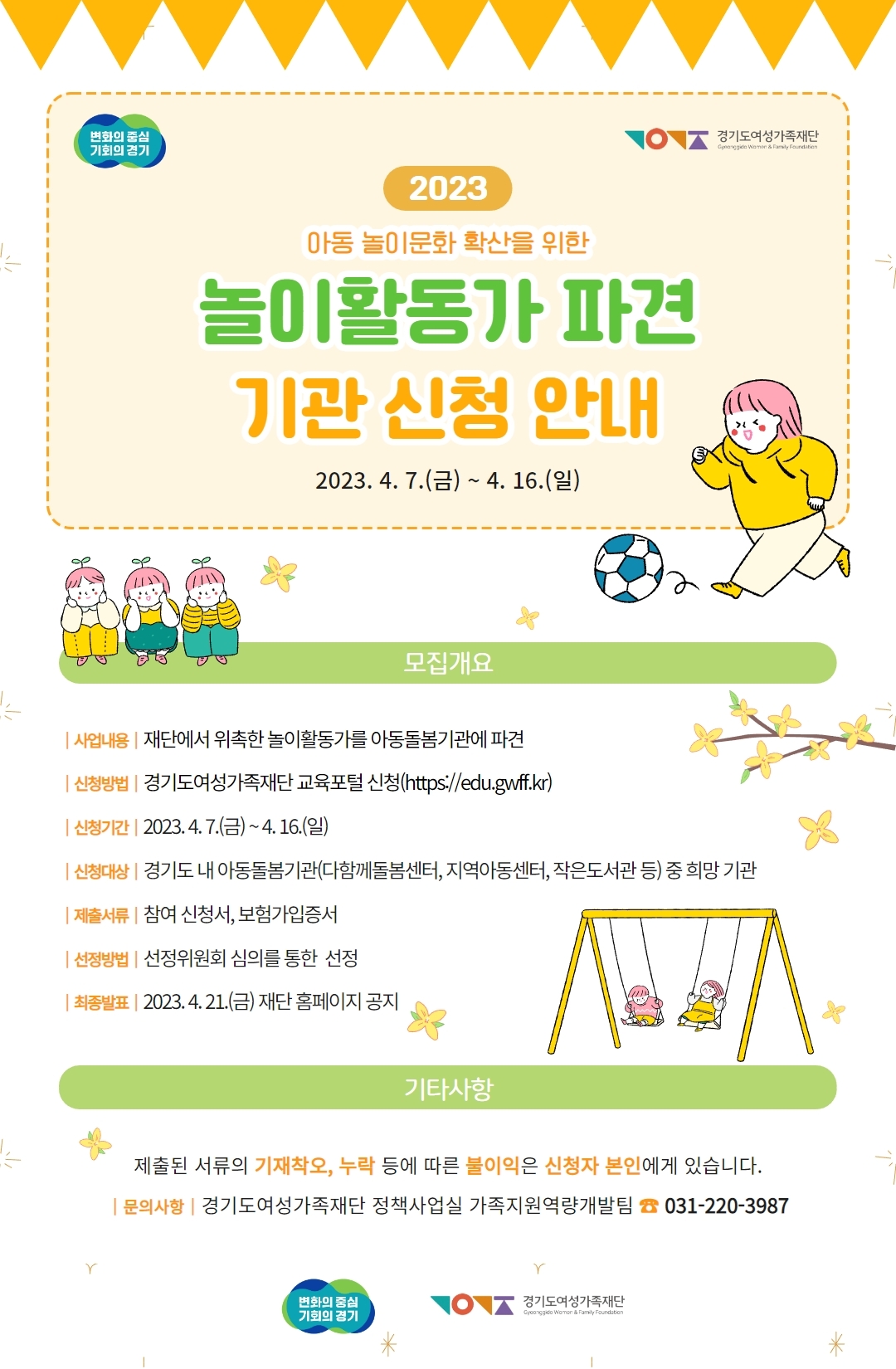 놀이활동가 파견 웹포스터