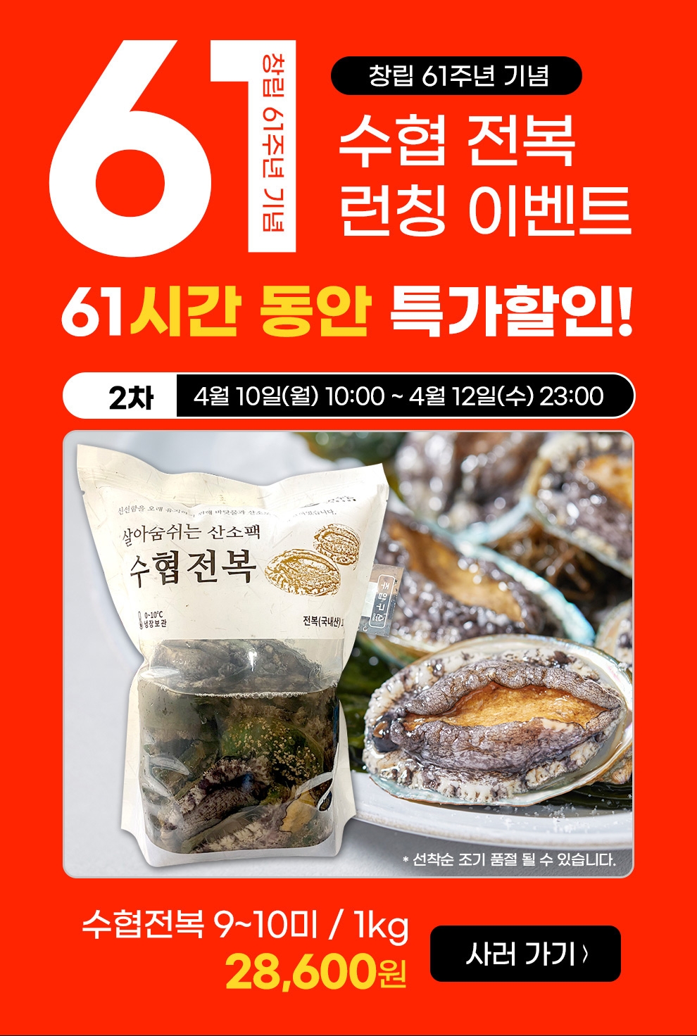 수협쇼핑, 대한민국 수산대전 4월 특별전 개최