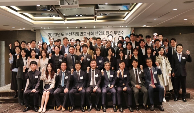 (사진제공=부산지방변호사회)