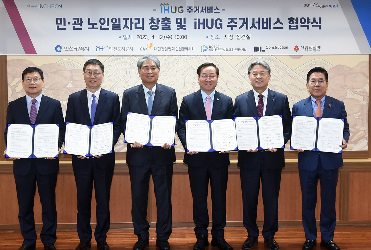 조동암 인천도시공사장(왼쪽부터), 곽수윤 DL건설 대표이사, 김창환 대한건설협회 인천광역시회장, 유정복 인천시장, 지문철 대한전문건설협회 인천광역시회장, 조상범 인천사회복지공동모금회장이 기념 촬영하고 있다.(사진=DL건설)