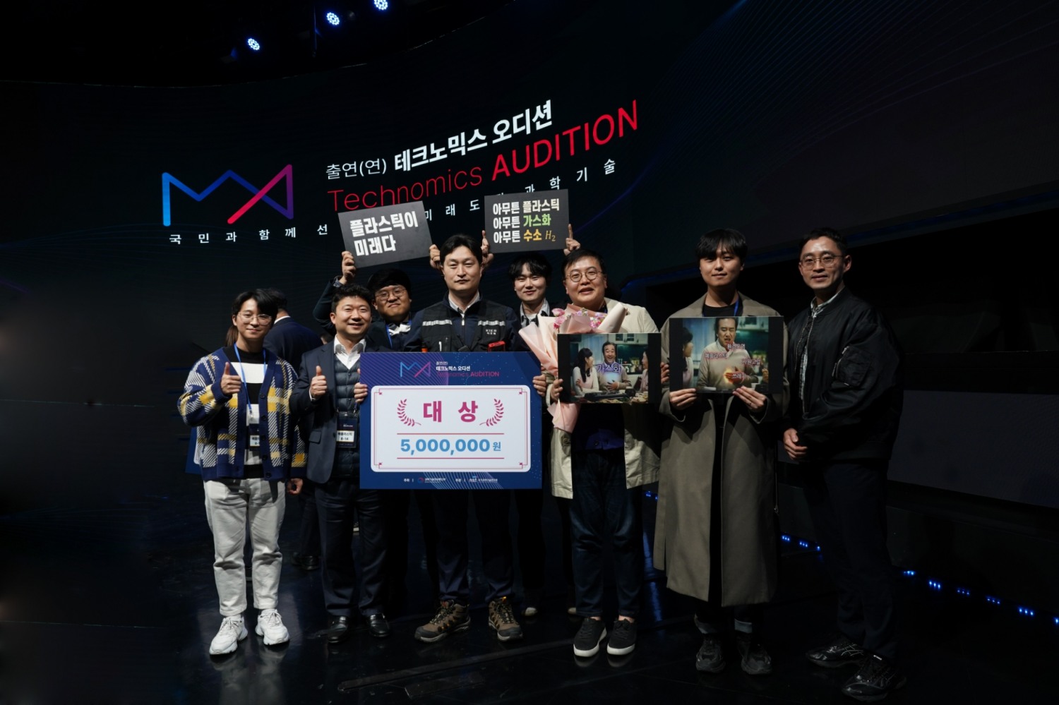 출연(연) 테크노믹스 오디션에서 대상을 받은 '폐플라스틱 에너지 전환 플랜트' 팀(앞줄 좌측 두번째 ㈜한화 건설부문 주철균 부장, 앞줄 좌측 세번째 에너지기술연구원 라호원 책임연구원)이 수상 후 기념사진을 찍고 있다.(사진=한화 건설부문)