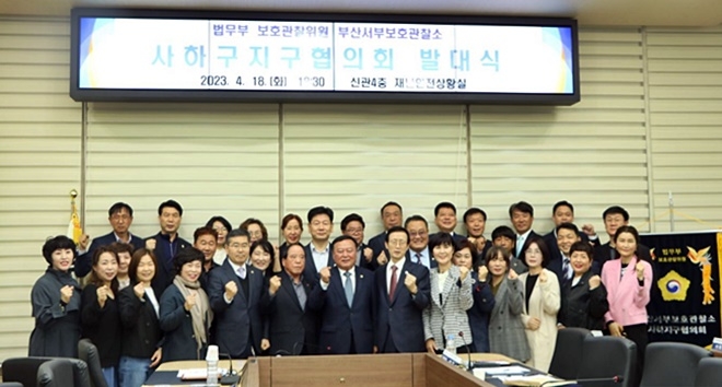 (사진제공=부산서부보호관찰소)