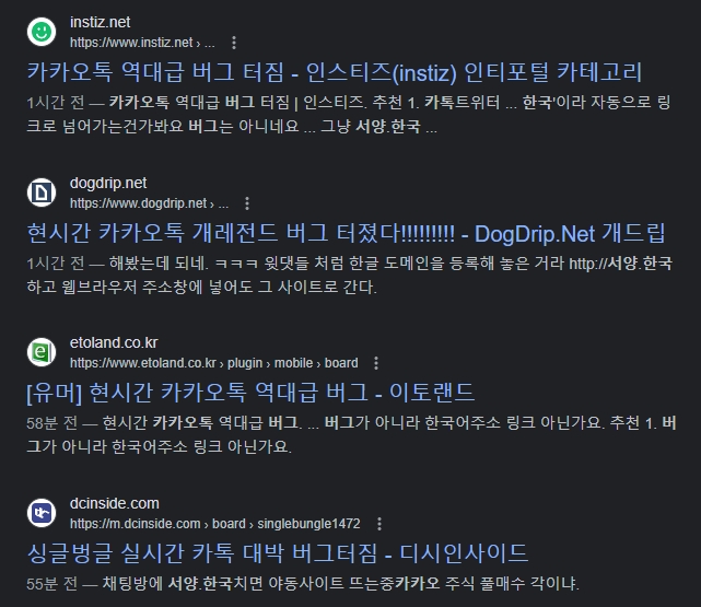 카카오톡, 불법 성인사이트 연결 해프닝...재발 우려 확산