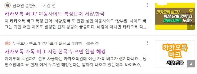 카카오톡, 불법 성인사이트 연결 해프닝...재발 우려 확산