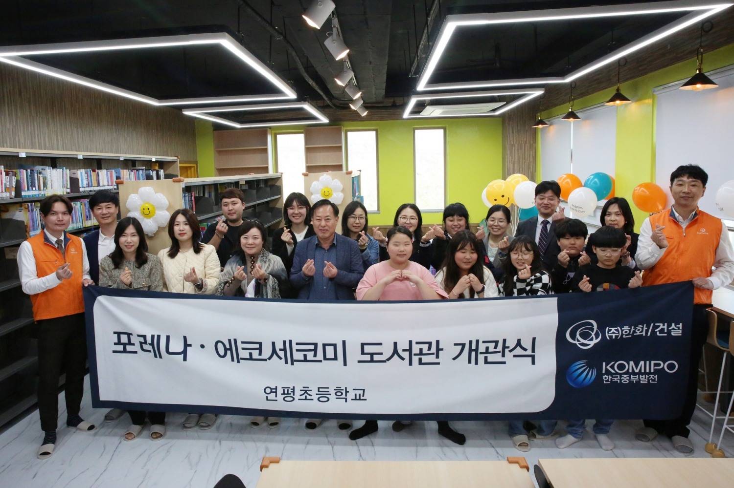 ㈜한화 건설부문과 한국중부발전은 4월 19일 인천광역시 옹진군 연평도에 위치한 연평초등학교에서 포레나•에코세코미 도서관 개관식을 가졌다.(사진=한화 건설부문)