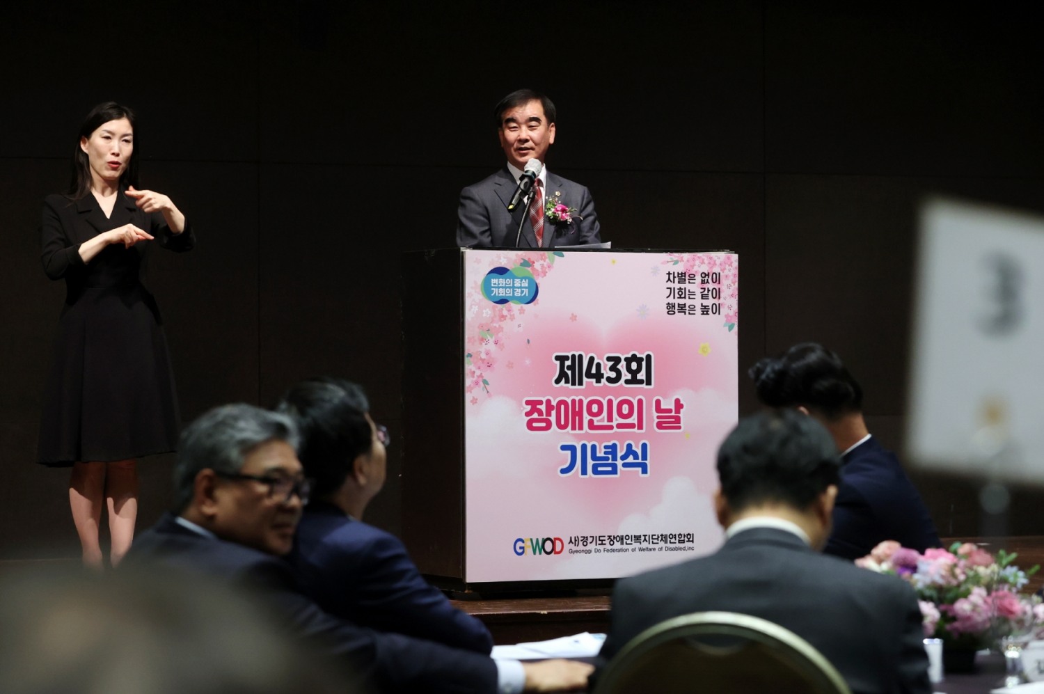 염종현 의장이 제43회 장애인의 날 기념식에 참석해 축사를 진행하고 있다.