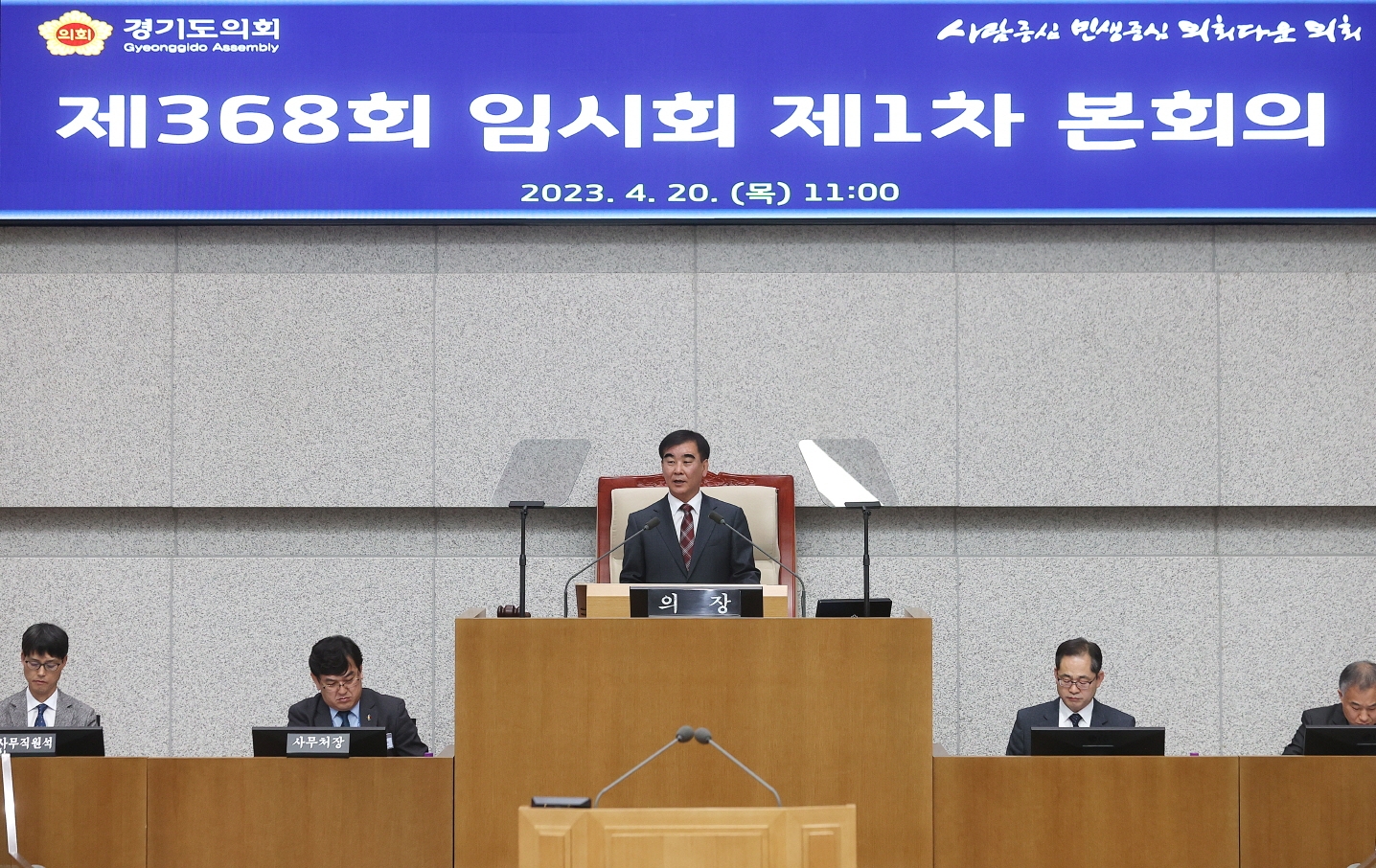 임시회 개회사를 진행하고 있는 염종현 의장