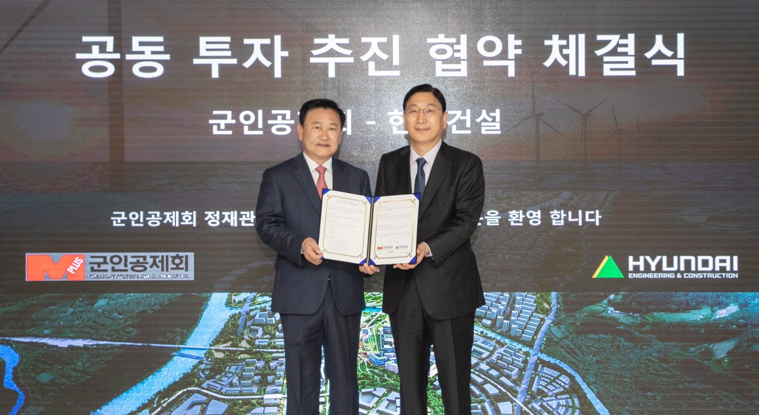 현대건설 윤영준 사장(오른쪽)과 군인공제회 정재관 이사장이 20일 협약 체결 이후 기념사진을 촬영하고 있다.(사진=현대건설)