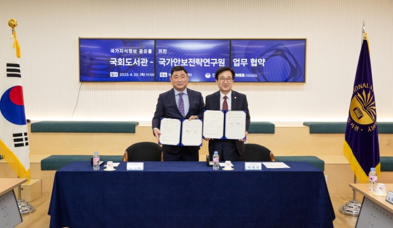 국회도서관, 국가안보전략연구원과 국가전략 연구역량 강화 위한 업무협약 체결