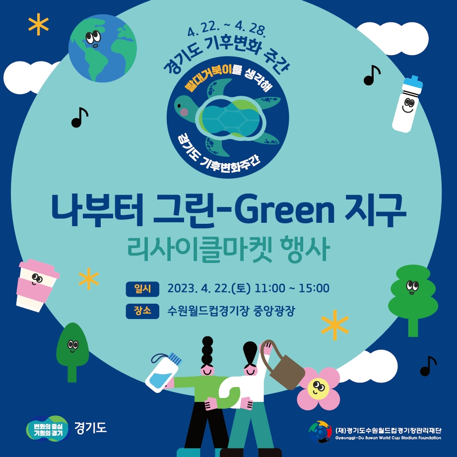 리사이클마켓 행사 포스터