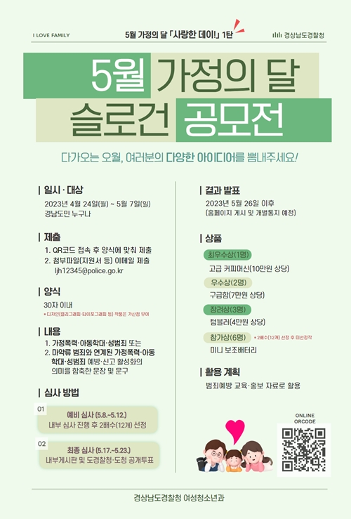 (제공=경남경찰청)