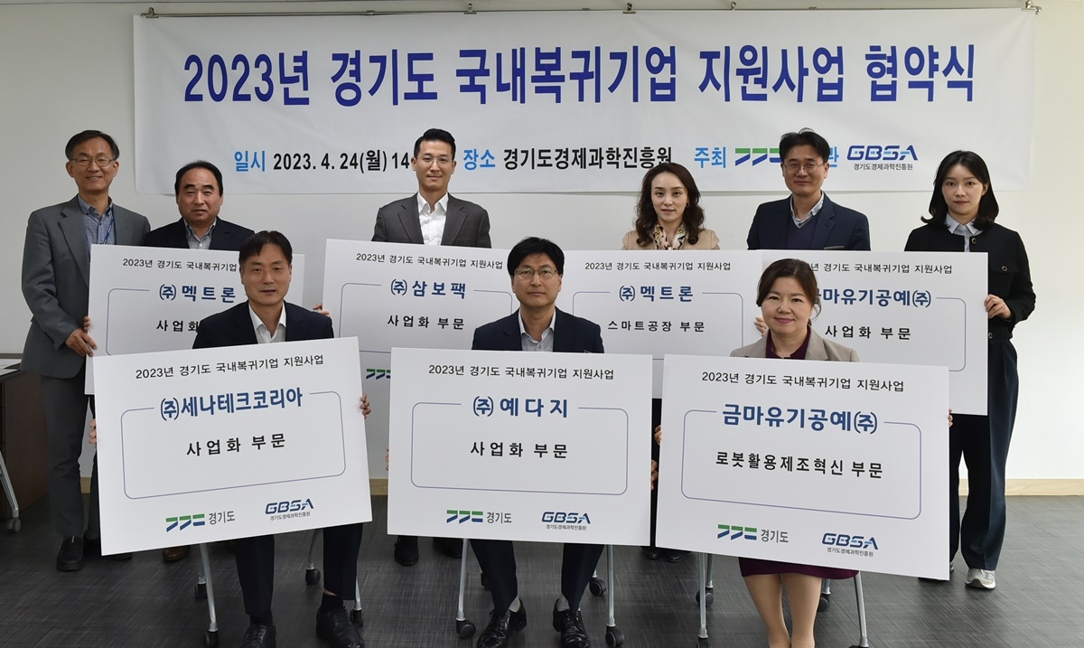 국내복귀기업 지원 협약 체결 후 기념촬영을 하고있다.