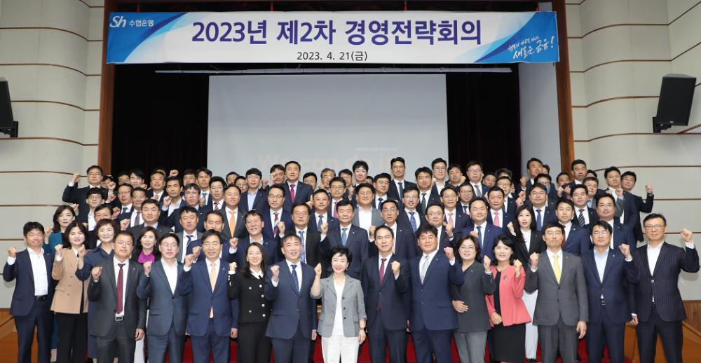 수협은행(은행장 강신숙)은 지난 21일, 서울 송파구 수협은행 본사에서 1분기 성과와 향후계획 등을 공유하는 ‘2023년 제2차 경영전략회의’를 개최했다. 사진은 행사를 마친 수협은행 강신숙 은행장(앞줄 가운데) 등 참석자들이 기념촬영을 하는 모습. 사진=Sh수협은행