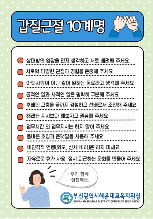 (제공=부산교육청)